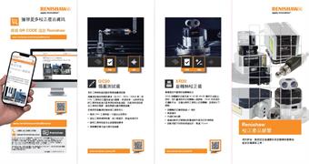 Renishaw 校正產品總覽